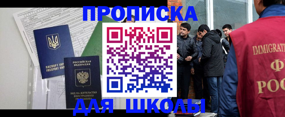 прописка штамп в Невельске