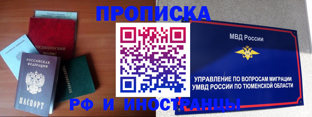 прописка в Невельске