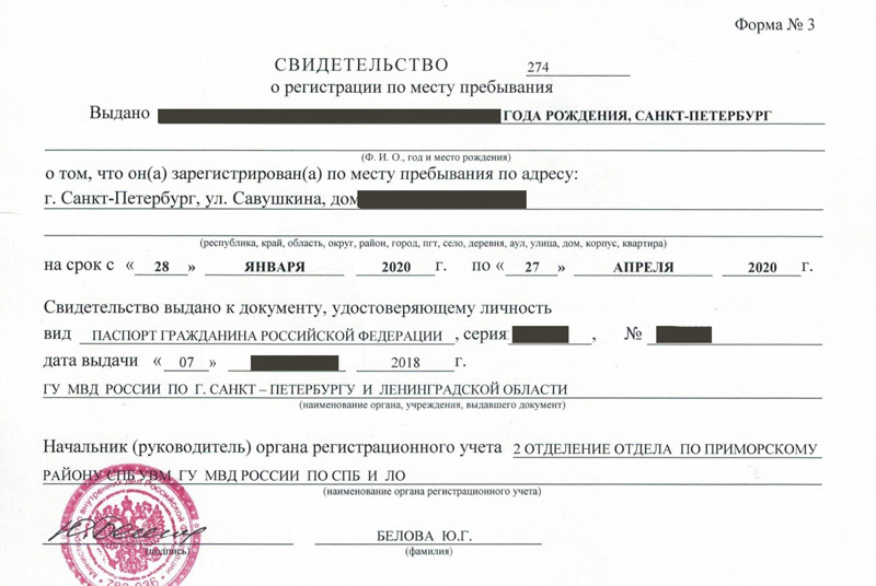 временная регистрация в Невельске